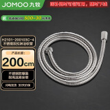 九牧（JOMOO）不锈钢编织管手持花洒双扣耐高温花洒软管 2米 H2101-200103C-4