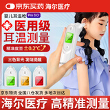 海尔（Haier）红外线耳温计老人儿童婴幼儿成人通用医用高精准体温枪ET-100I