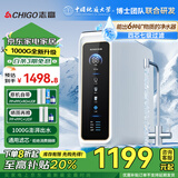 志高（CHIGO）净水器厨下家用加热制冷直饮一体机 富锶矿物质反渗透纯水机 鲜活零陈水矿泉水直饮机 1000G升级款-1000L(上门安装)