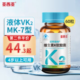 亚西亚维生素K2软胶囊 补钙vk2儿童青少年成人50mcg*60粒促钙吸收MK7