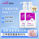 洁芙柔（JIFRO）免洗洗手液 手消毒凝胶家用儿童学生幼儿园酒精杀菌速干消毒液 便携款260ml*2