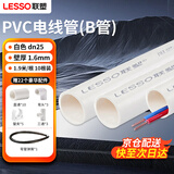 联塑（LESSO） PVC穿线管 阻燃电线管走线管电料配件企标((B管) dn25 19米送22个配件
