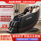 奥克斯【店铺热销】品牌高端按摩椅家用全身太空舱多功能零重力智能电动按摩电动按摩器 【小万元机黑配置】全新机芯+全身按摩+高配
