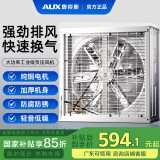 奥克斯（AUX）负压风机工业排风扇排气扇强力大功率换气扇工厂抽风机800皮带式