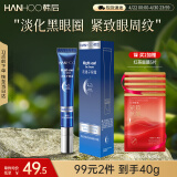 韩后熬夜紧致抗皱精华眼霜20g 提拉紧致保湿眼部 淡化黑眼圈去眼纹