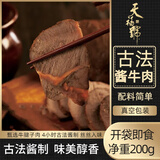天福号古法酱牛肉200g酱卤熟食腊味即食牛肉干肉脯冷藏零食下酒凉菜