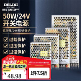 德力西电气开关电源监控电源变压器交流转直流CDKU-S50W 220V转24V