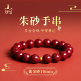 普陀山朱砂手串足金黄金转运珠生日礼物  紫金砂10mm+足金珠4mm