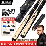 奥秘（O’MIN）冰刃台球杆小头通杆英式斯诺克球杆中八专用中头桌球杆新手进阶 分体【10mm】+背带杆桶