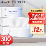 健美创研（M'AYCREATE）洗脸巾100抽*3包装20×20cm 一次性棉柔洁面巾加厚珍珠纹干湿两用