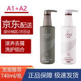 欧芭欧巴洗发水店二代欧巴高营养去屑金机洗发水护发控油刮码 A1+A2高营养洗护套装 740ml*2瓶
