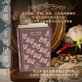 安娜·卡列尼娜 小说