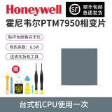 摩冷顺丰包邮霍尼韦尔PTM7950相变导热片笔记本电脑cpu显卡散热拯救者霍尼韦尔硅脂垫硅胶片7950硅脂片 40*40*0.25mm|1片+送清灰拆机套装