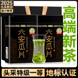 贡苑绿茶2025新茶 头采六安瓜片特级250g 安徽高山春茶茶叶礼盒自己喝