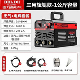德力西（DELIXI）气保焊机无气二保焊机家用小型220v气保焊电焊两用电焊机1 液晶旗舰款【无气豪华+电焊】