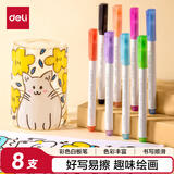 得力(deli)彩色可擦白板笔套装   学生马克笔水彩笔益智文具儿童家庭涂鸦绘画 8色 S504 儿童节礼物