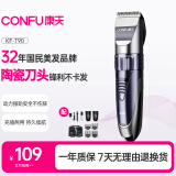 康夫（CONFU）降噪电推子剃头理发器电动理发推子专业理发工具全套成人电推剪家用儿童美发剪刀 KF-T90