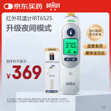 博朗（BRAUN）红外耳温计IRT6525 耳温枪电子体温计婴儿体温枪医用温度计测温枪