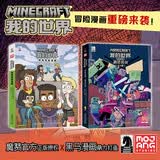我的世界  冒险漫画6册（怪物冒险漫画3册+凋零传说3册）