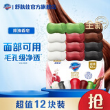 舒肤佳排浊皂 洗脸洁面香皂 温和清洁 【囤货装】深层排浊100g*12
