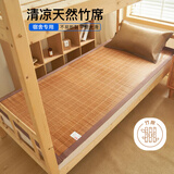 艾薇 碳化头层竹青 凉席宿舍 学生竹席单席 草本碳化1.2米