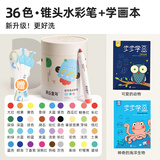 美乐童年儿童36色水彩笔2本学画本组合装可水洗粗头小学生马克笔