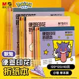 晨光（M&G）文具宝可梦印花耿鬼手工彩纸彩色折纸专用纸儿童千纸鹤纸飞机120*120mm 40页手工礼物