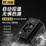 沣标（FB）相机散热器 索尼ZV-E10/A7M4/A7C2/A7S3佳能R6/R5富士XT4侧翻屏相机直播散热风扇静音低噪降温神器 【下翻屏相机专用】制冷式散热器（半导体制冷）