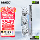 映众（Inno3D）RTX 4060 Ti 8G/16G 曜夜 超级冰龙 电竞游戏电脑独立显卡 RTX4060Ti 8G 雪域冰龙