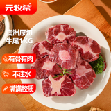 元牧希 澳洲谷饲原切牛尾骨 净重2斤 牛尾巴骨段切块（偏小）煲汤生鲜