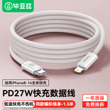 毕亚兹适用于苹果数据线Type-C快充线PD20W编织线iPhone14/13/12/11promax/XR车载手机充电线ipad1.5米