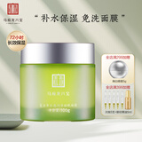 马应龙八宝 复活草水感润泽睡眠面膜100g免洗补水保湿舒缓修护屏障