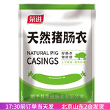 荣进天然羊猪肠衣盐渍自制手工灌肠香肠腊肠家用儿童做台湾烤肠火腿肠 6-7米猪肠衣*1袋 （可灌10斤）