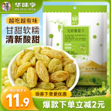 华味亨葡萄干400g/袋 新疆无核葡萄果干蜜饯小包装健康零食出游