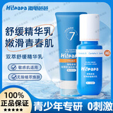 海龟爸爸海龟爸爸精华乳青少年水乳护肤品套装男女孩控油舒缓补水保湿乳液 精华乳100g+祛痘洁面乳80g