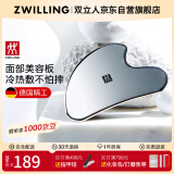 双立人（ZWILLING）不锈钢美容板刮痧板提拉紧致V脸面部美容全身按摩冰敷送女友德国