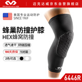 迈克达威（McDavid）篮球蜂窝防撞护膝 hdc高弹紧身速干排汗 护小腿6446 黑 L