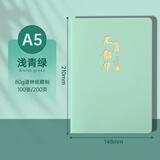 简勋（JIANXUN）本子笔记本子简约加厚皮面商务记事本工作会议日记学生可定制LOGO礼盒伴手礼 A5青绿301【100张200页】