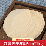 颜有港面港式馄饨皮超薄混沌皮云吞皮新鲜大面皮饺子皮抄手皮脆皮 超薄饺子皮8.5cm*1kg