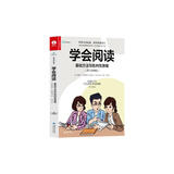 学会阅读:基础方法与批判性思维 读写能力提升宝典 职场通识系列