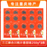 三江重庆特产桃片糕250g三江牌合川的桃片云片糕健康传统糕点孕妇可食 香甜味250gx3条 共750g