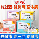 葵花儿童泡澡药包婴儿宝宝三伏天艾草金银花药浴紫苏瑶浴包泡澡中药包 【疏散清热】葵花金银花泡浴包