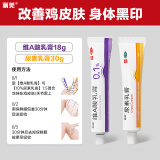 丽芙维A酸乳膏0.1%*18g+尿素乳膏30g维A酸软膏尿素软膏去鸡皮肤去黑色素脖子黑色素沉淀