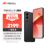 魅族（MEIZU）21 12GB+256GB 无界黑 1.74mm极窄四等边直屏 骁龙8Gen3 2亿像素 5G游戏学生拍照手机