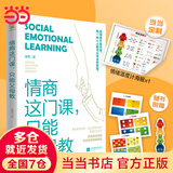 情商这门课，只能父母教（当当定制情绪温度计海报）著名教育专家唐雯倾心打造