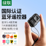 绿联手机蓝牙拍照遥控器 拍摄录像自拍远程录视频神器适用于抖音刷视频适用苹果小米华为手机