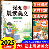 斗半匠语文晨读美文六年级上册337晨读法同步课本单元主题每日晨读晚记课外阅读书好词好句好段优美句子素材积累大全