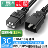广昌兴（G.C.X）UPS连接服务器主机电线 16a插头c19-c20电源线 3*2.5平方1.8米 无氧铜国标3C认证机房PDU线