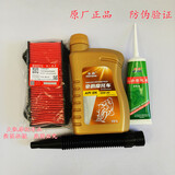 豪爵摩托车踏板UHR150全合成机油空气滤芯齿轮油豪爵uhr150踏板车 全合成机油+齿轮油+空滤