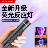 奥克斯紫光灯鉴定伍德氏猫癣检测灯防伪板材鉴定荧光剂紫外线检测笔